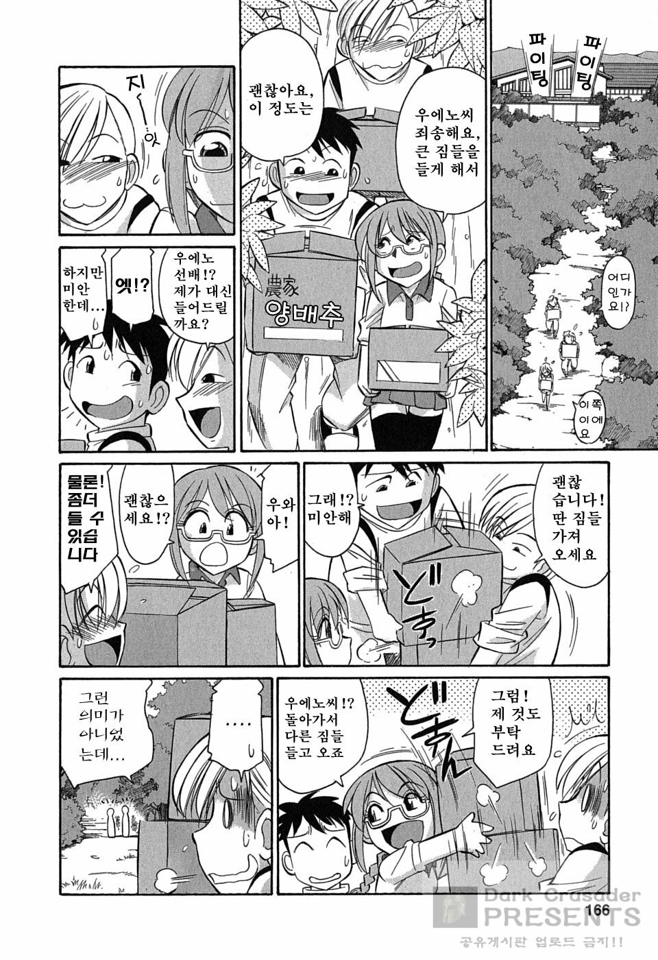 [Charlie Nishinaka] Cheers! 6 [Korean] page 166 full