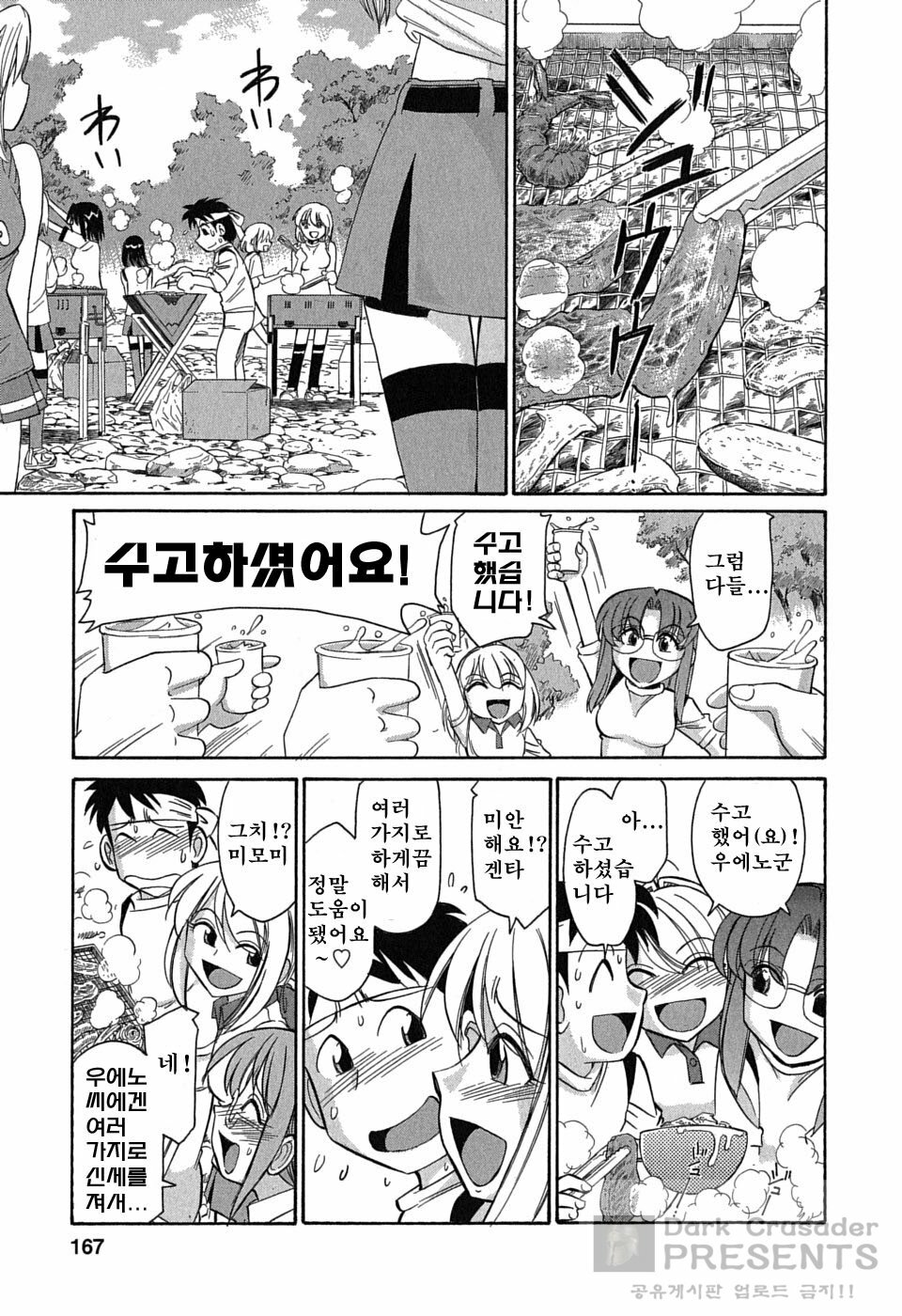 [Charlie Nishinaka] Cheers! 6 [Korean] page 167 full