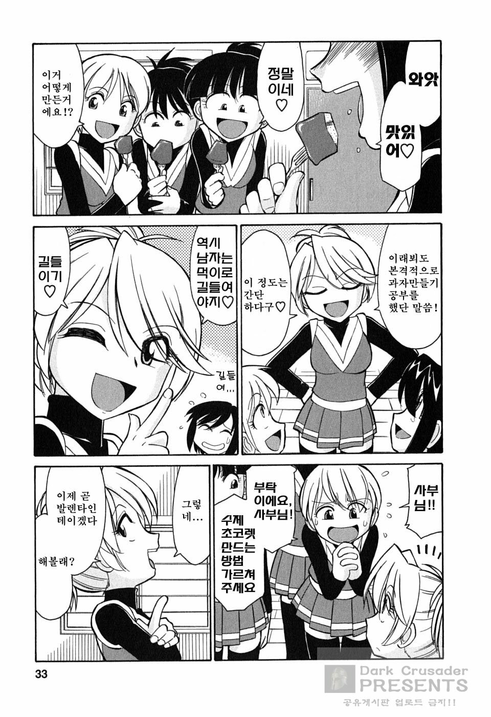 [Charlie Nishinaka] Cheers! 6 [Korean] page 33 full