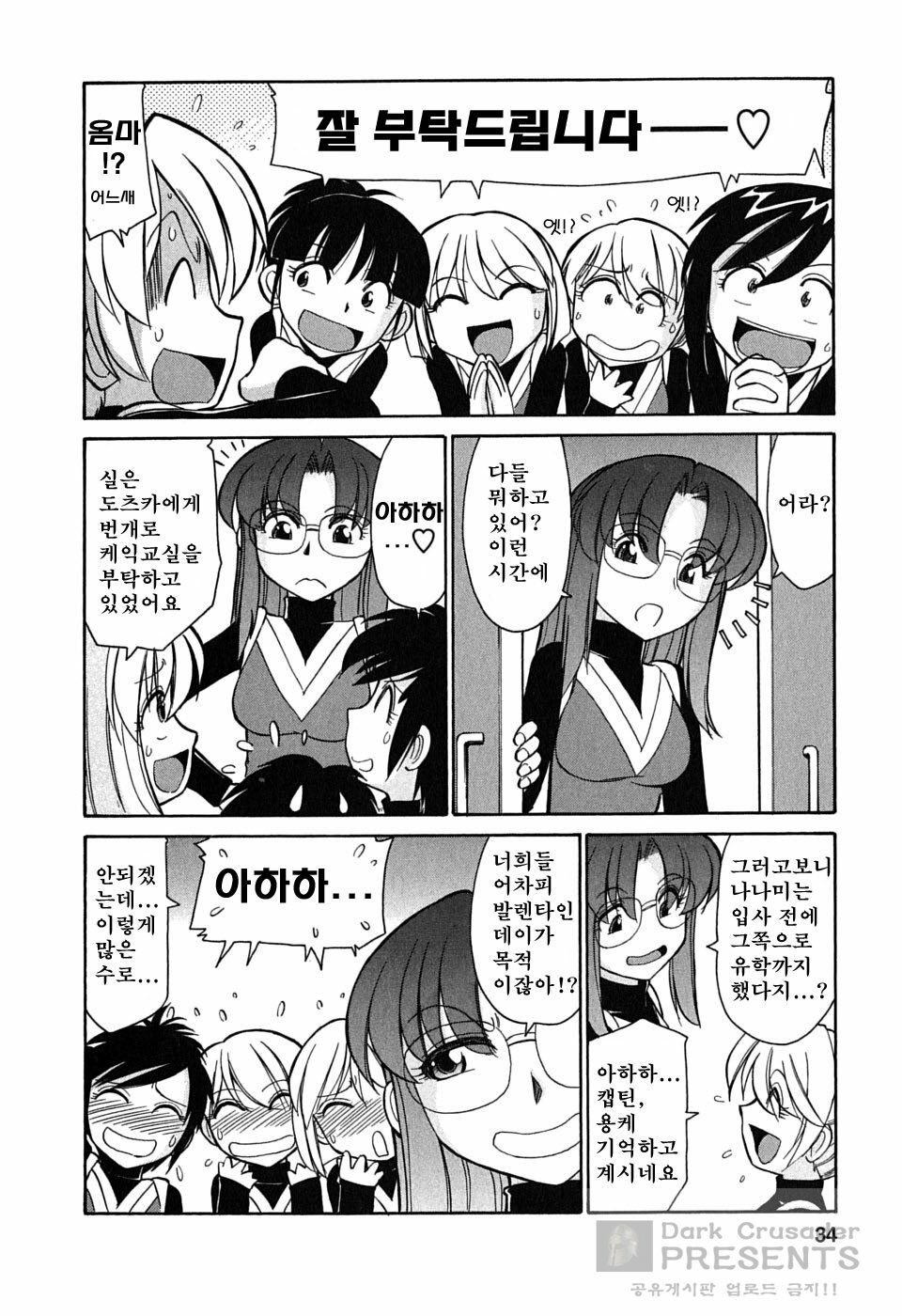 [Charlie Nishinaka] Cheers! 6 [Korean] page 34 full