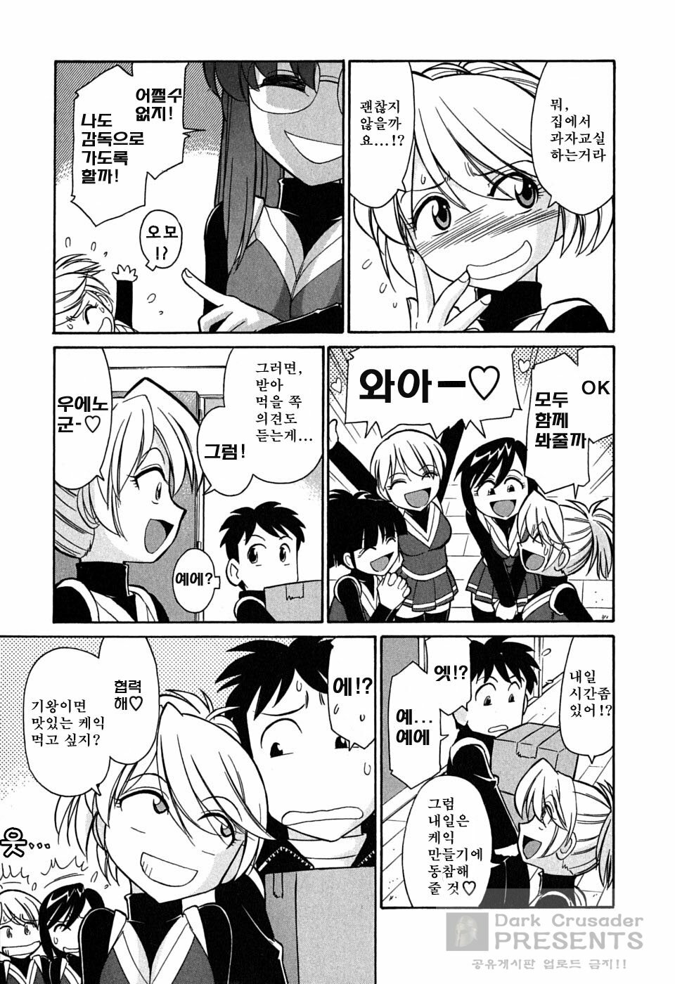 [Charlie Nishinaka] Cheers! 6 [Korean] page 35 full