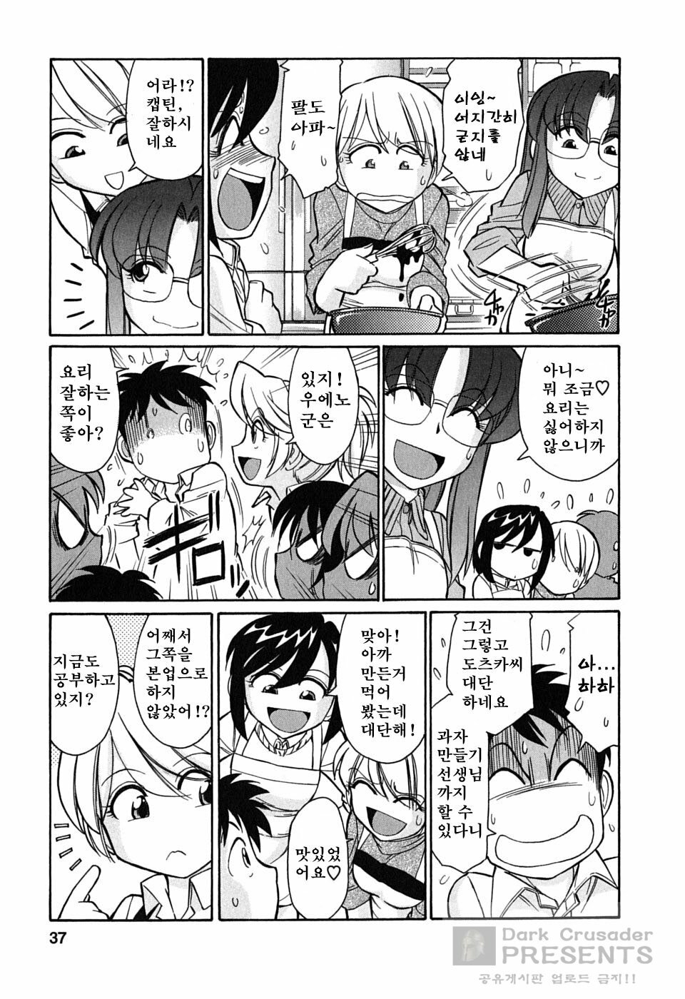 [Charlie Nishinaka] Cheers! 6 [Korean] page 37 full