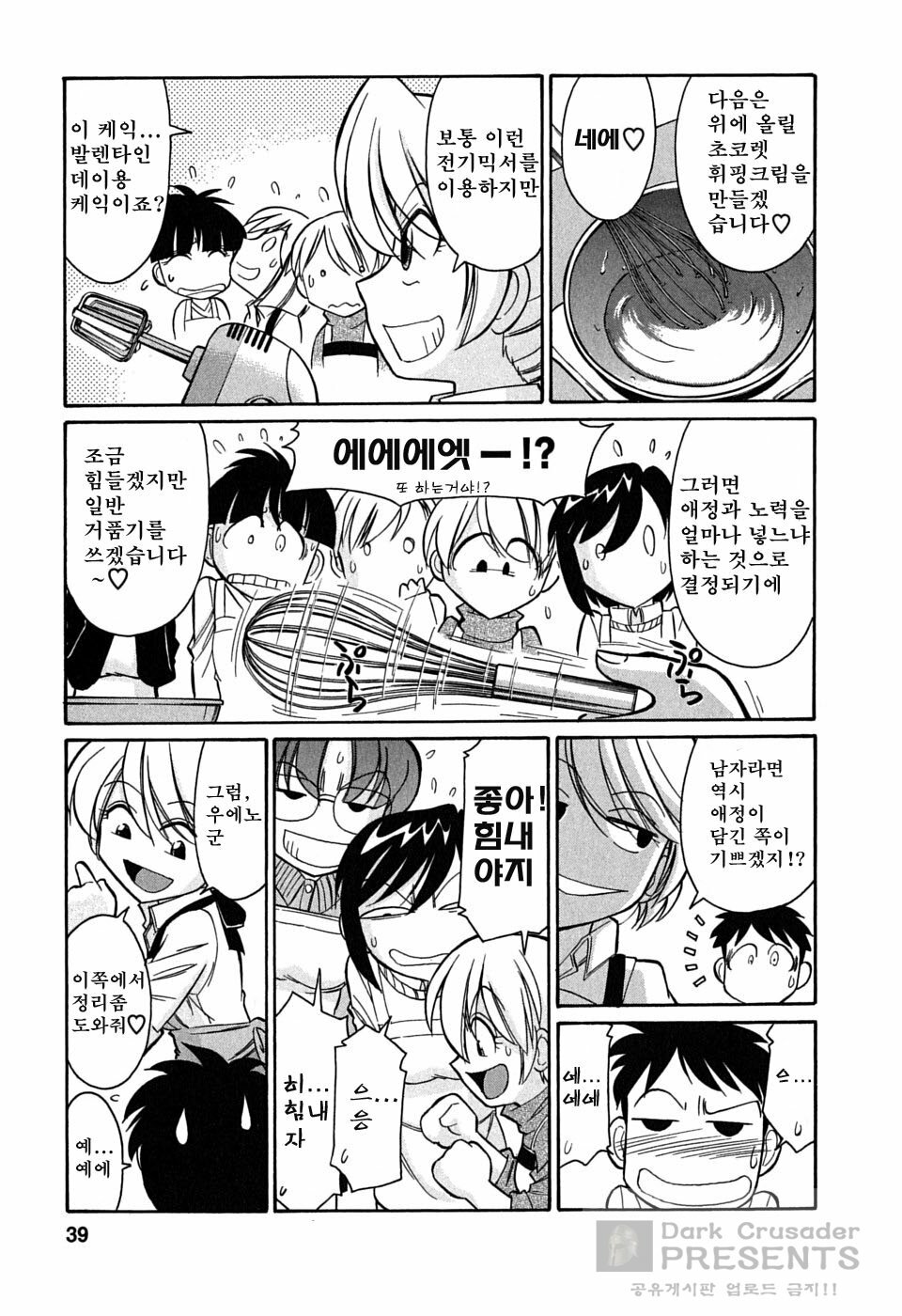 [Charlie Nishinaka] Cheers! 6 [Korean] page 39 full