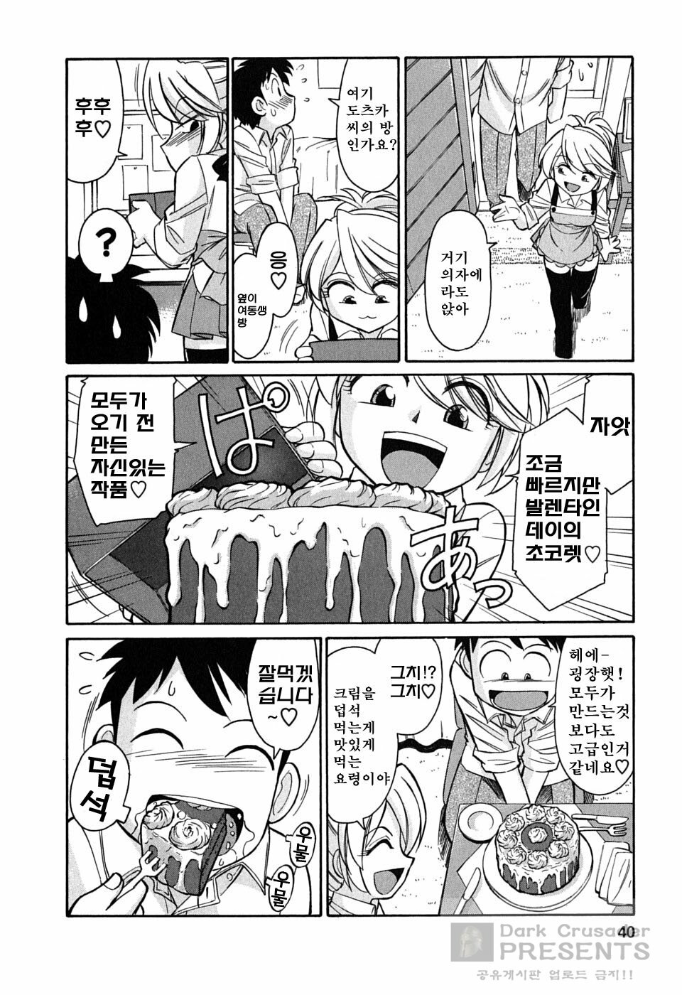 [Charlie Nishinaka] Cheers! 6 [Korean] page 40 full