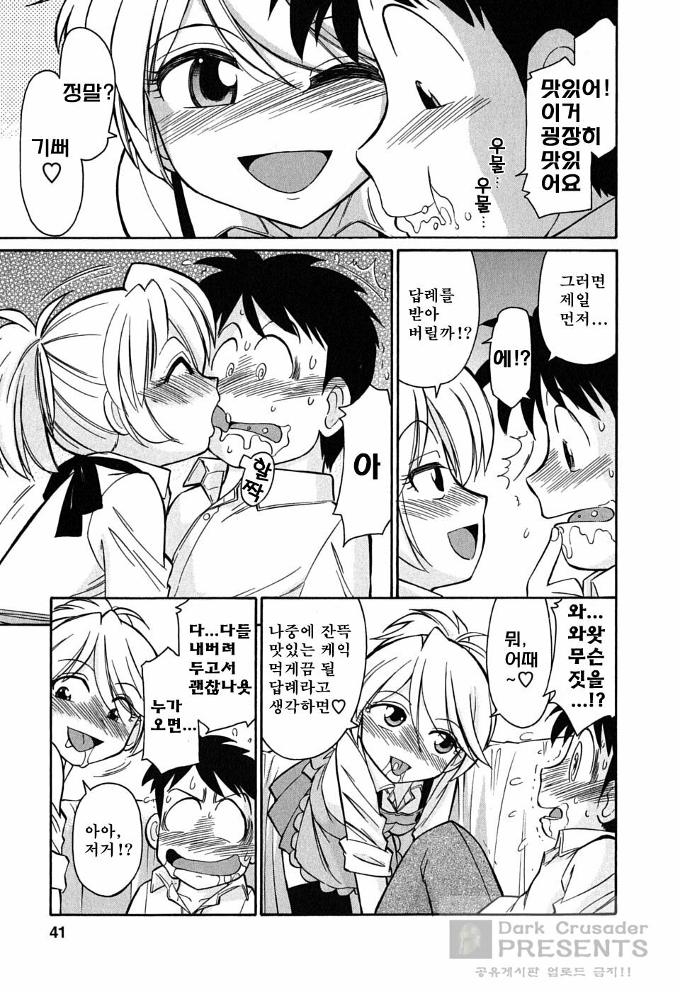 [Charlie Nishinaka] Cheers! 6 [Korean] page 41 full