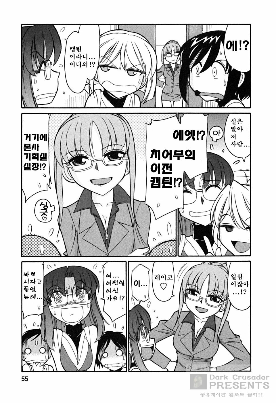 [Charlie Nishinaka] Cheers! 6 [Korean] page 55 full