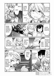[Charlie Nishinaka] Cheers! 6 [Korean] - page 38