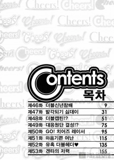 [Charlie Nishinaka] Cheers! 6 [Korean] - page 8