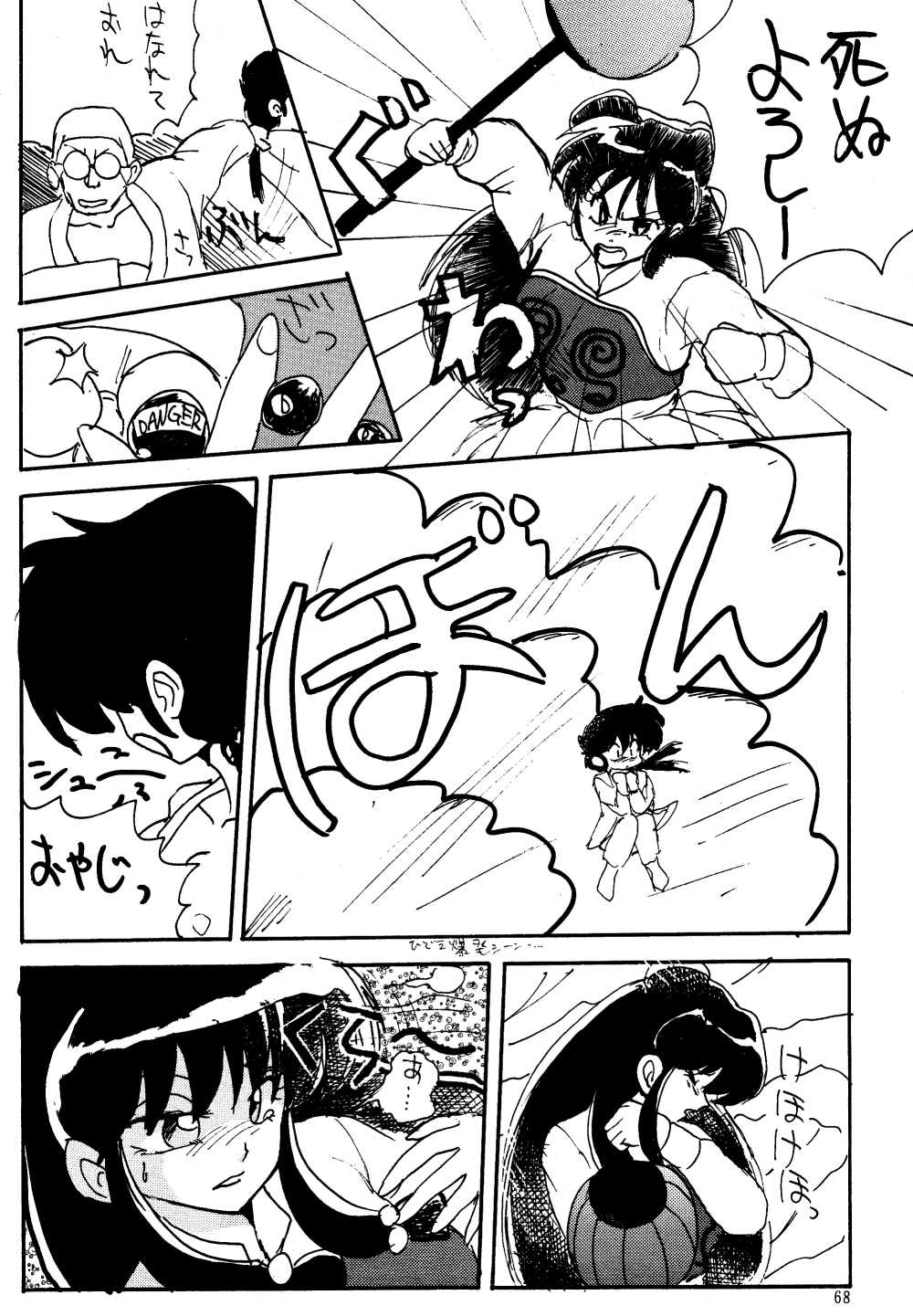 [Mengerekun (Various)] Völkisher Beobacher Vol. 3 (Various) page 67 full