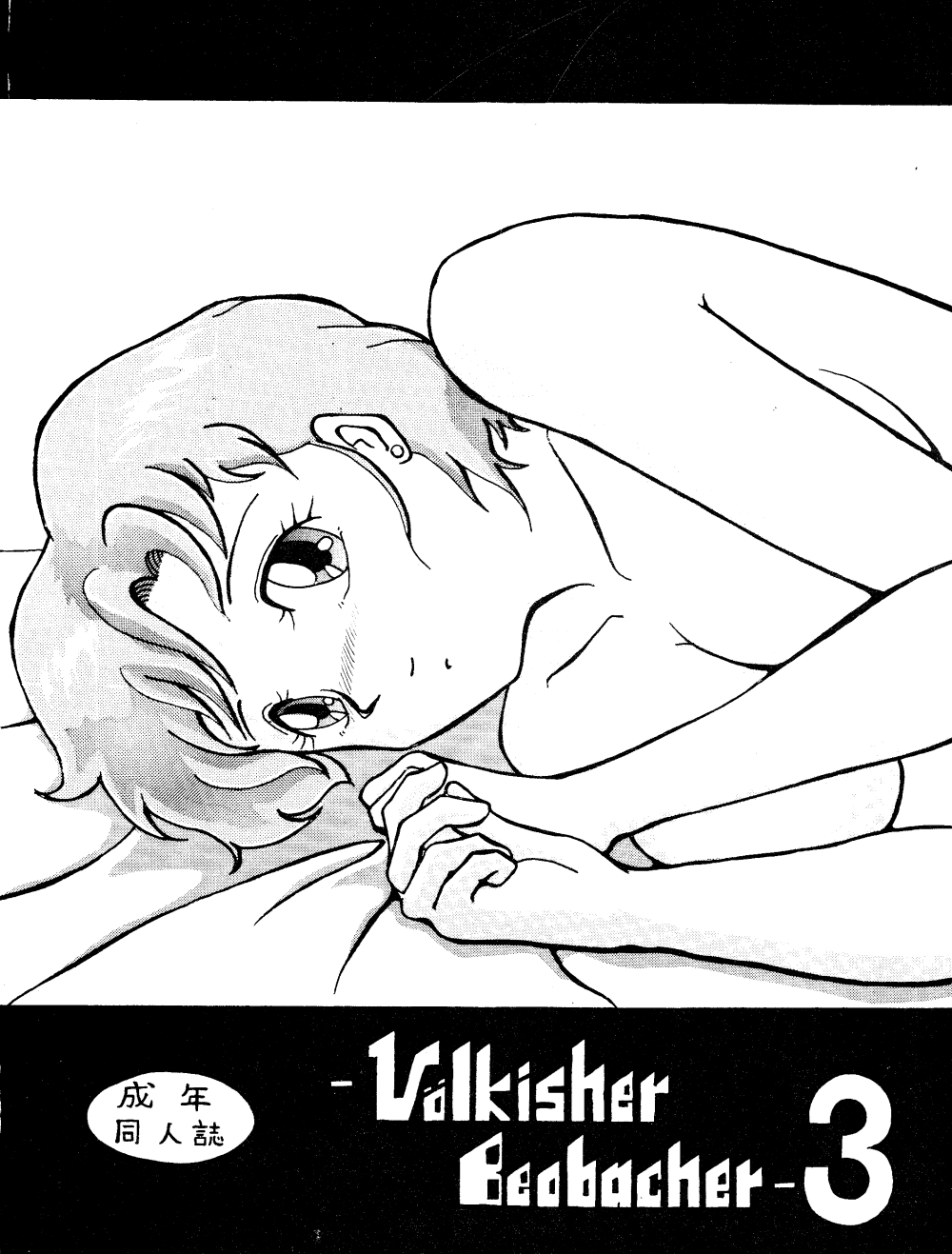 [Mengerekun (Various)] Völkisher Beobacher Vol. 3 (Various) page 80 full