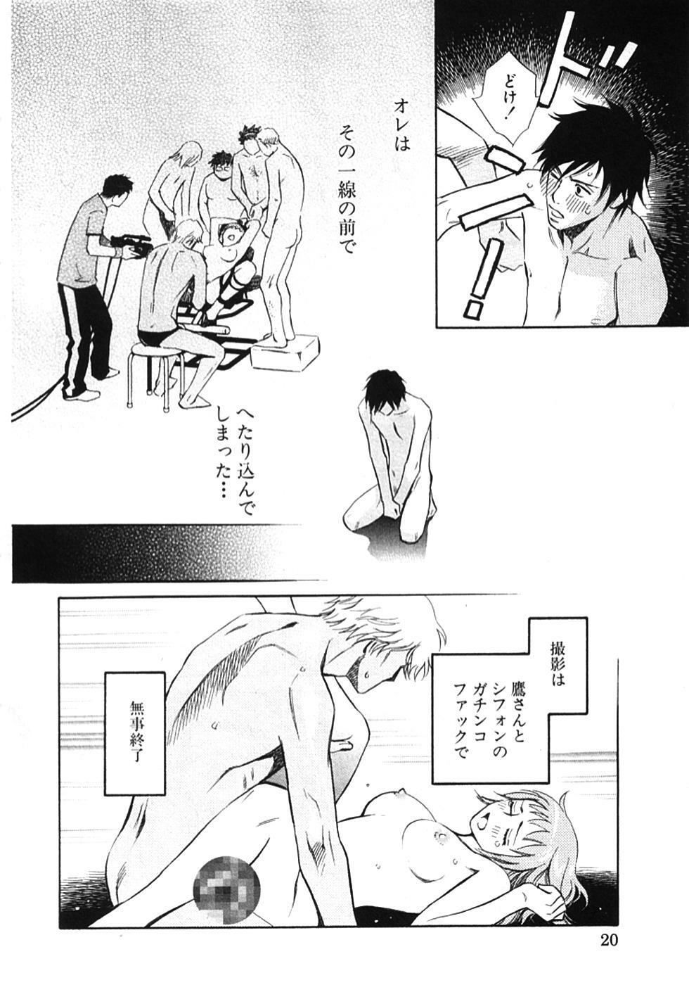 [MONDEN Akiko X KATOU Taka] Sono Otoko, Taka ~ God Finger Densetsu vol.01 page 23 full