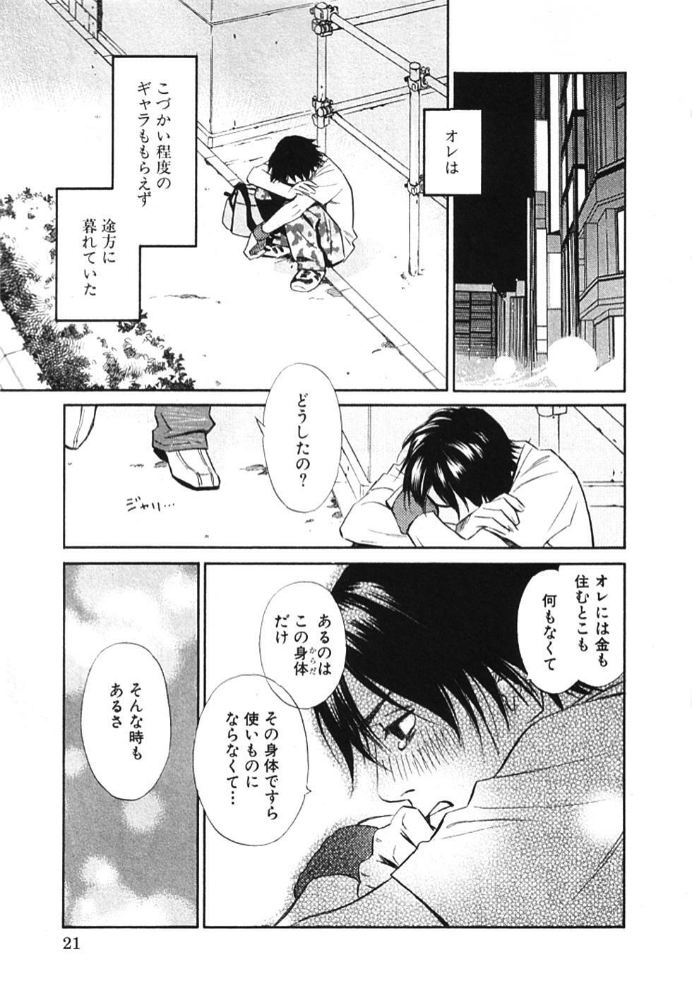 [MONDEN Akiko X KATOU Taka] Sono Otoko, Taka ~ God Finger Densetsu vol.01 page 24 full