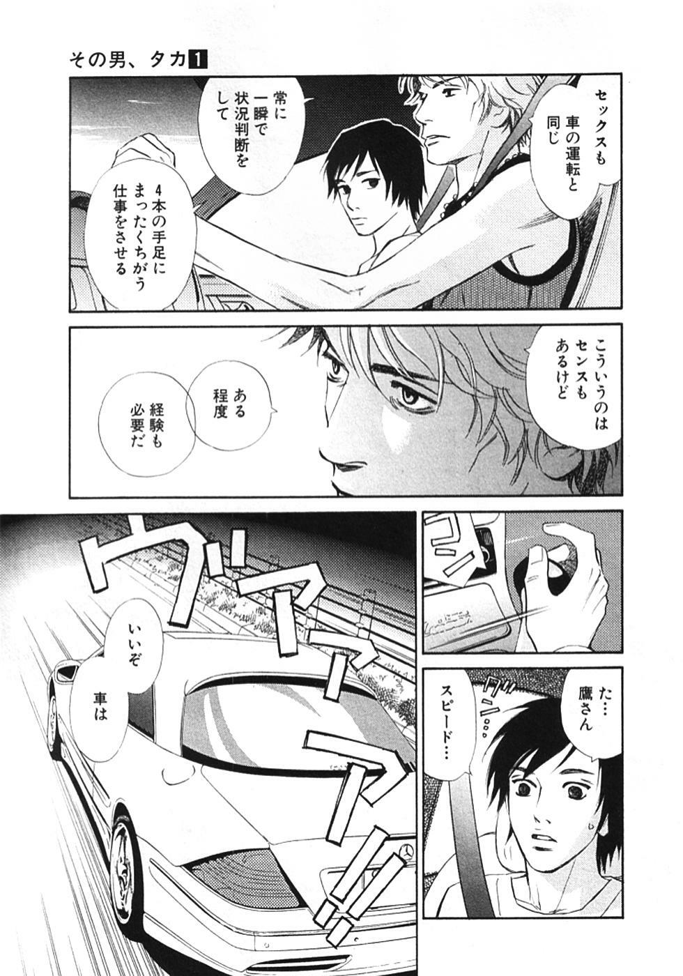 [MONDEN Akiko X KATOU Taka] Sono Otoko, Taka ~ God Finger Densetsu vol.01 page 48 full