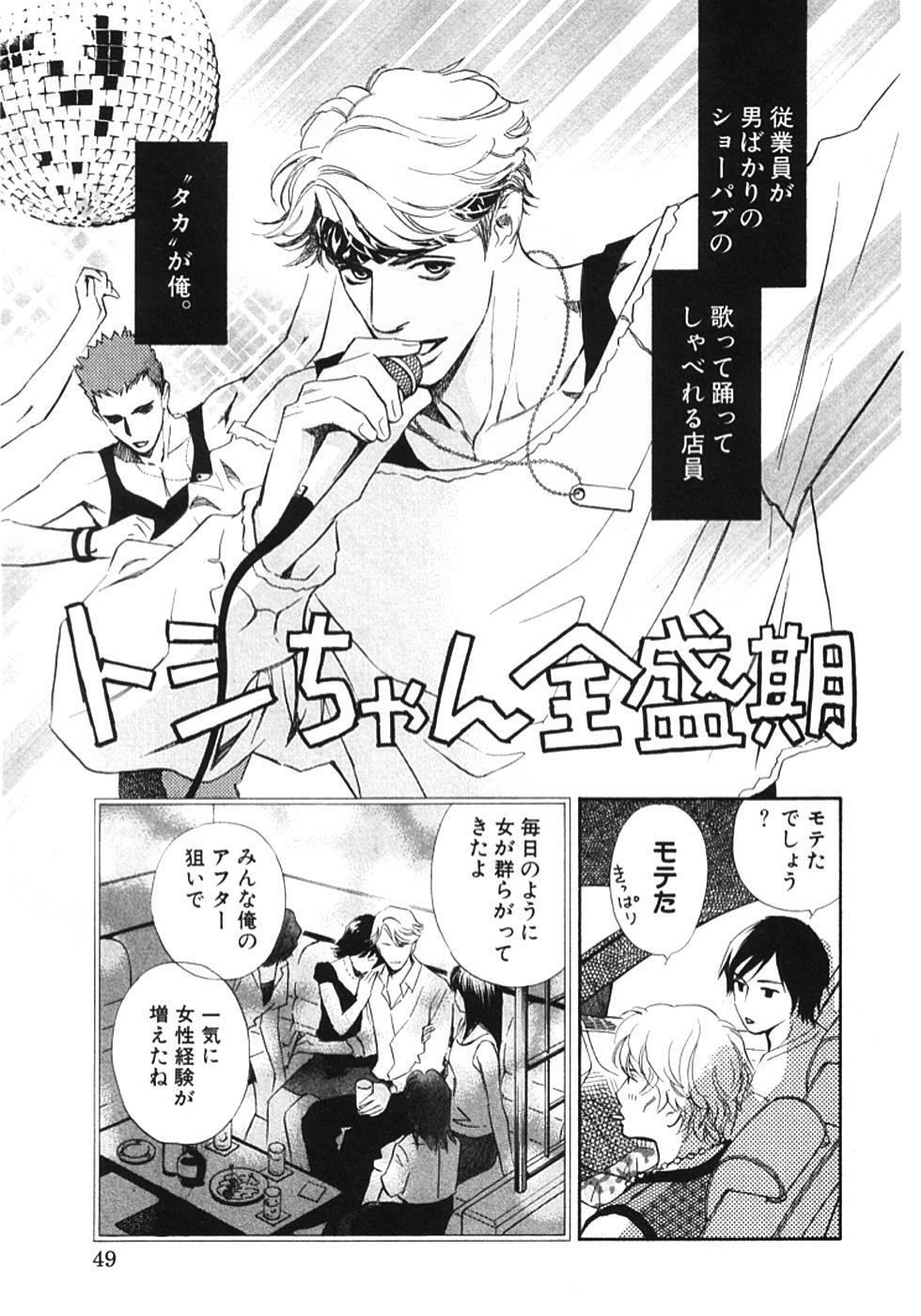 [MONDEN Akiko X KATOU Taka] Sono Otoko, Taka ~ God Finger Densetsu vol.01 page 52 full