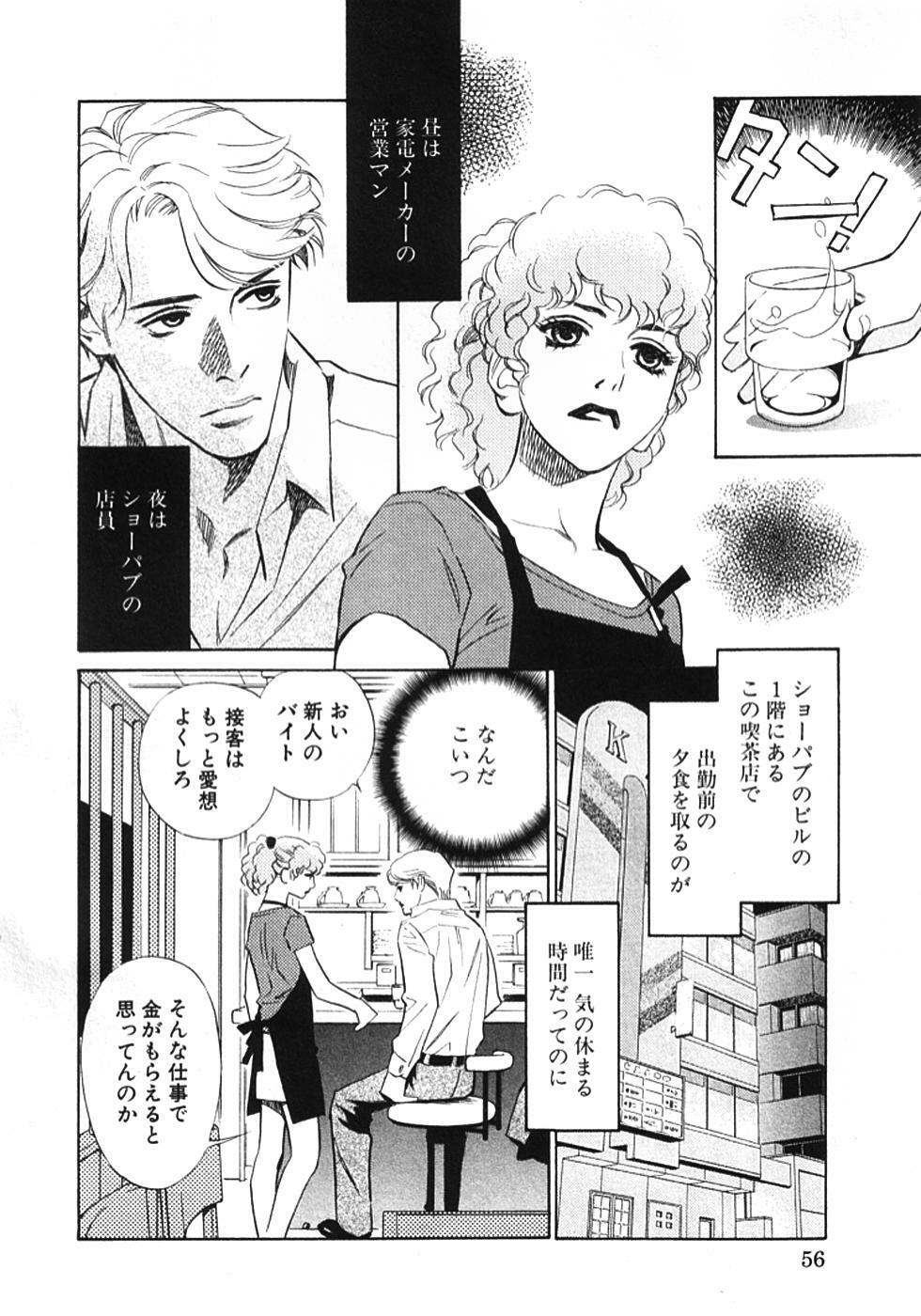 [MONDEN Akiko X KATOU Taka] Sono Otoko, Taka ~ God Finger Densetsu vol.01 page 59 full