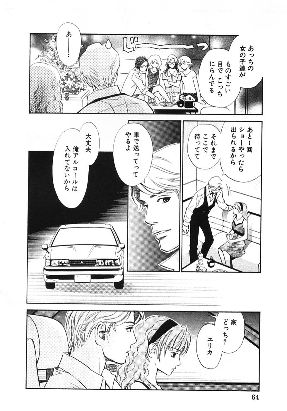 [MONDEN Akiko X KATOU Taka] Sono Otoko, Taka ~ God Finger Densetsu vol.01 page 67 full