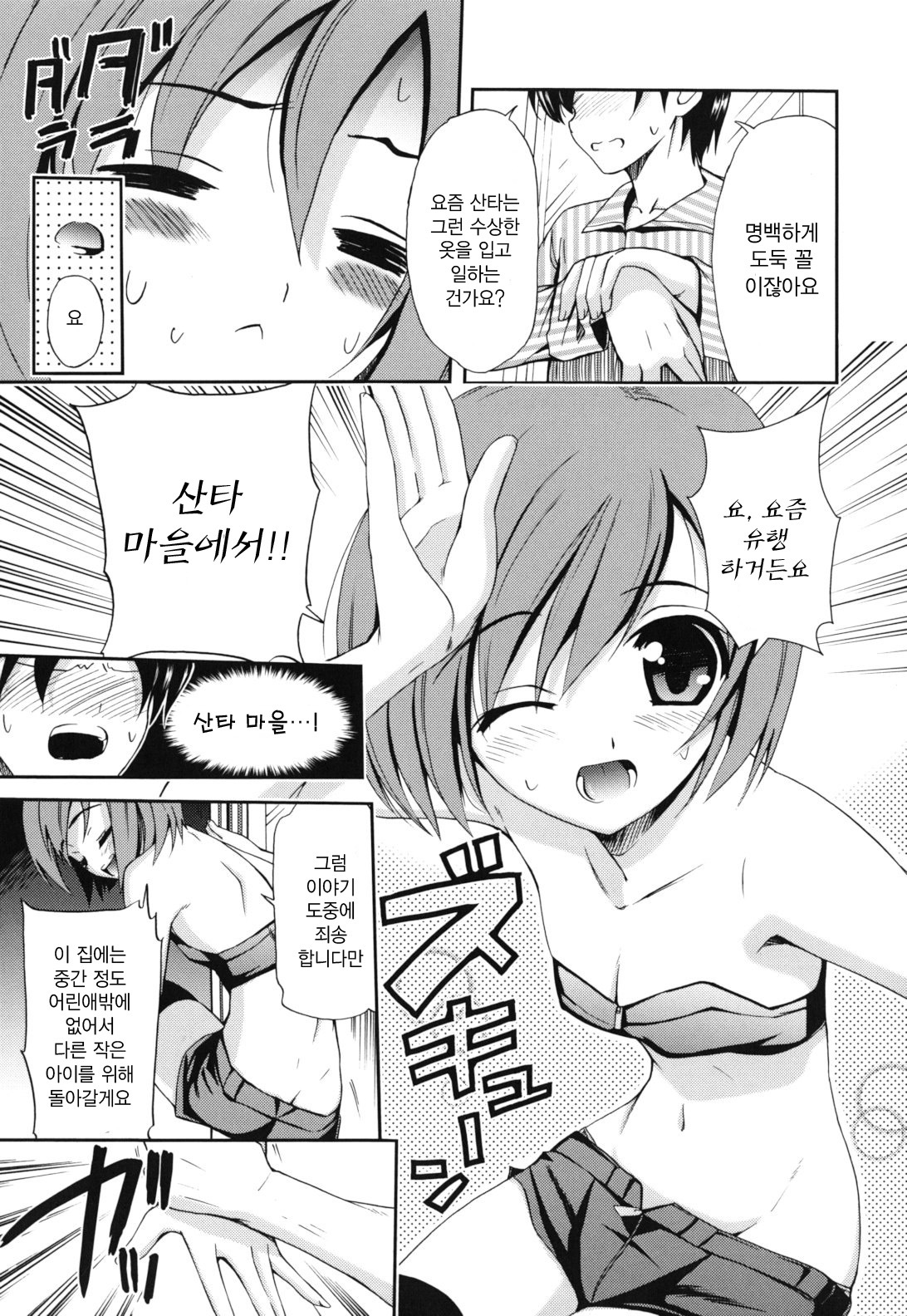 [Triage Tag] GOSSIP girls [Korean] page 107 full