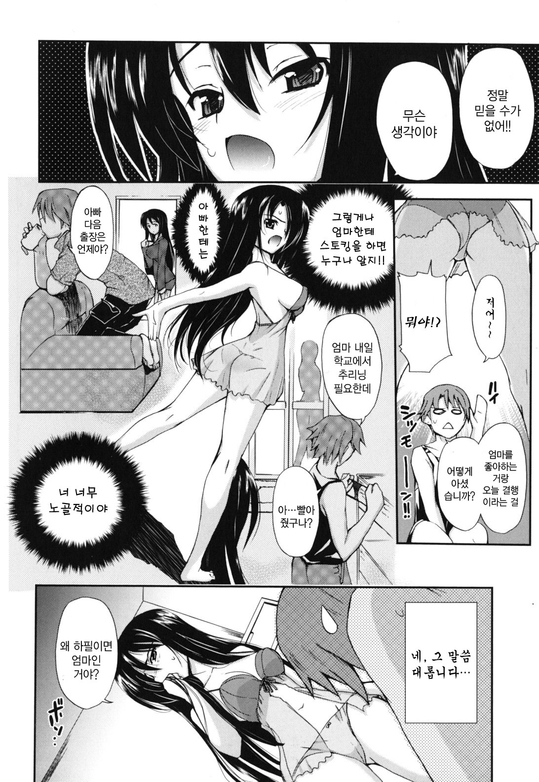 [Triage Tag] GOSSIP girls [Korean] page 126 full