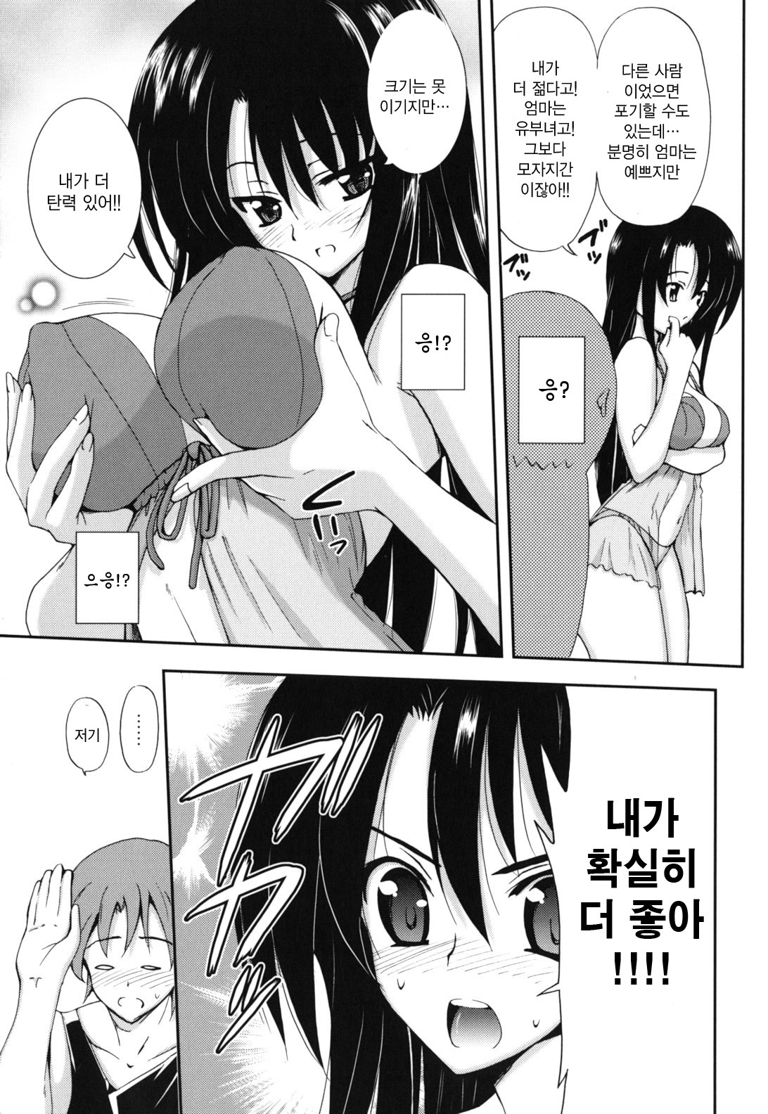 [Triage Tag] GOSSIP girls [Korean] page 127 full