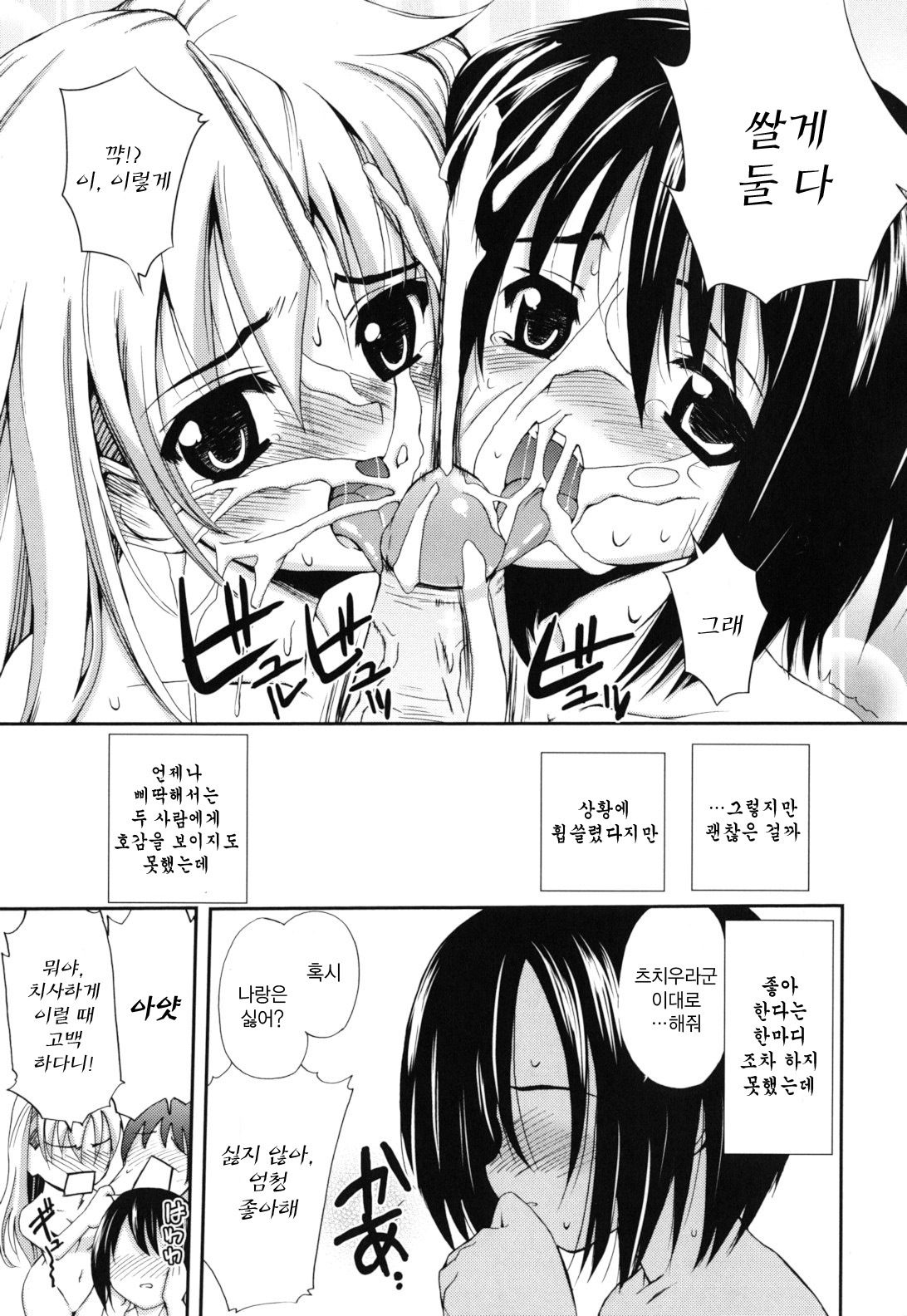 [Triage Tag] GOSSIP girls [Korean] page 155 full