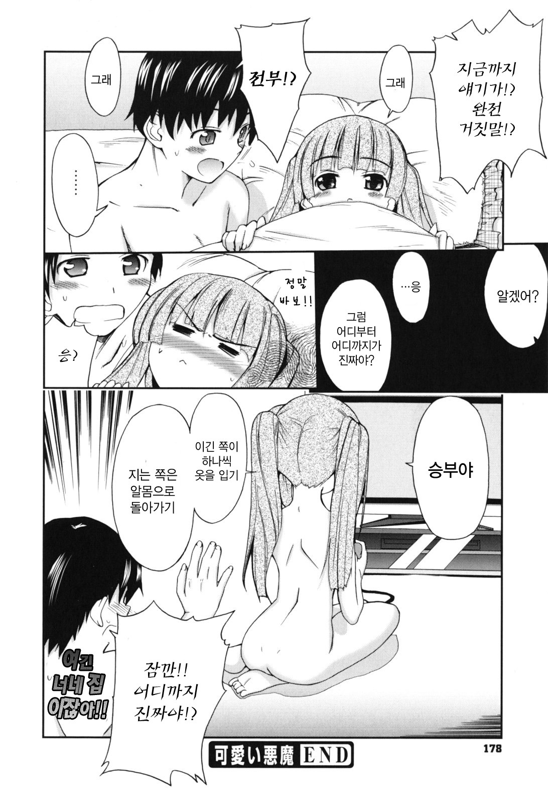 [Triage Tag] GOSSIP girls [Korean] page 180 full