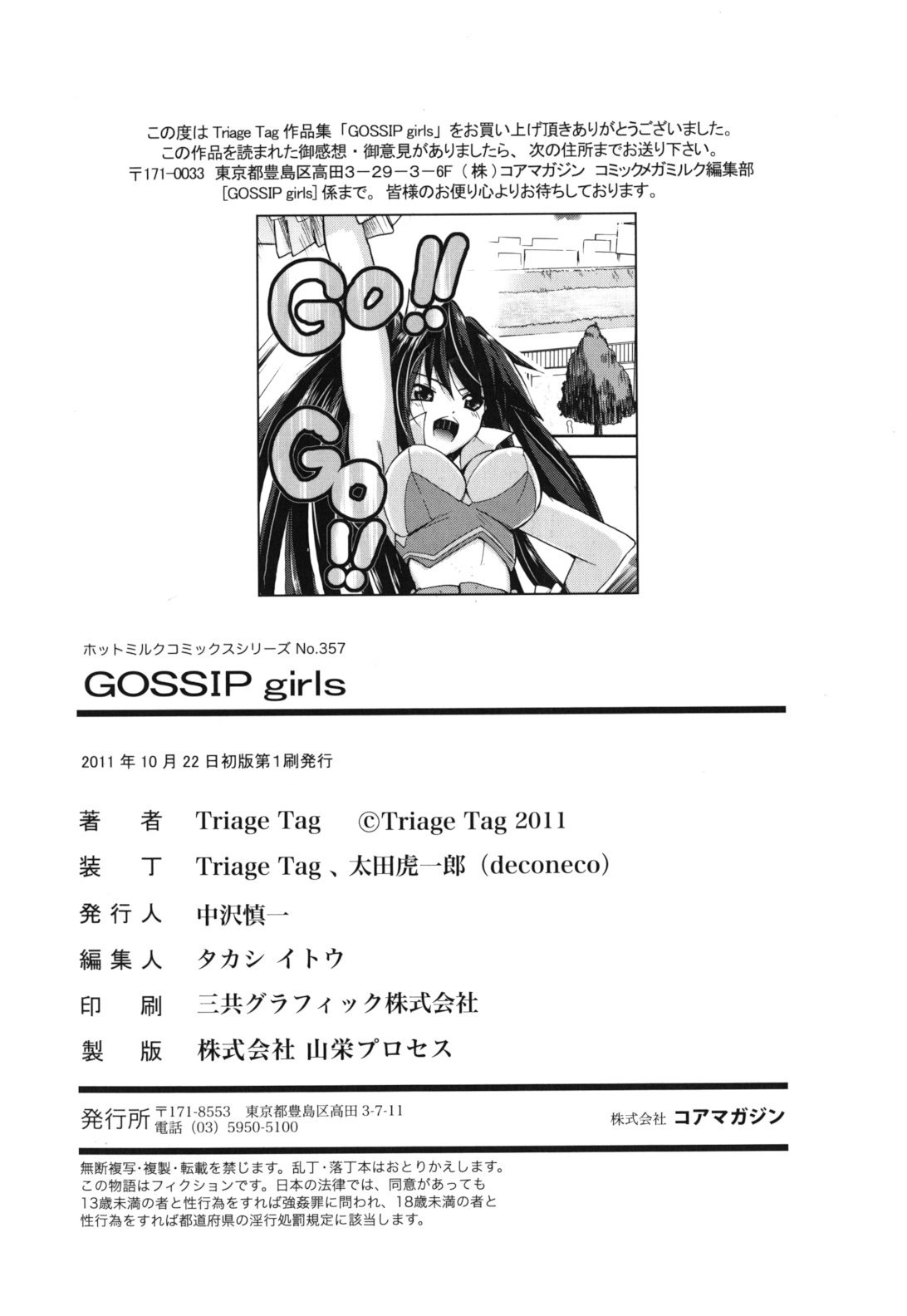 [Triage Tag] GOSSIP girls [Korean] page 191 full