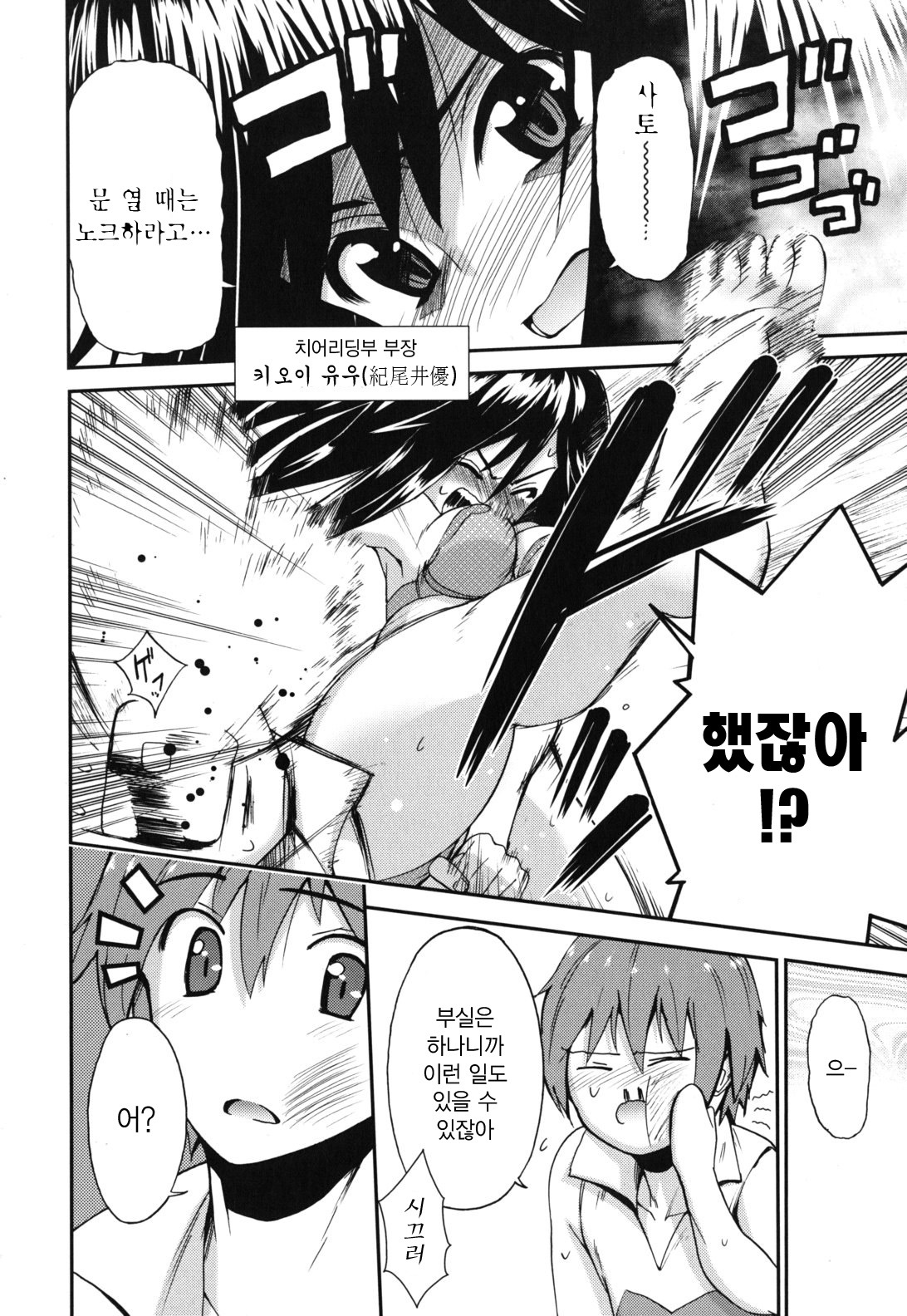 [Triage Tag] GOSSIP girls [Korean] page 28 full