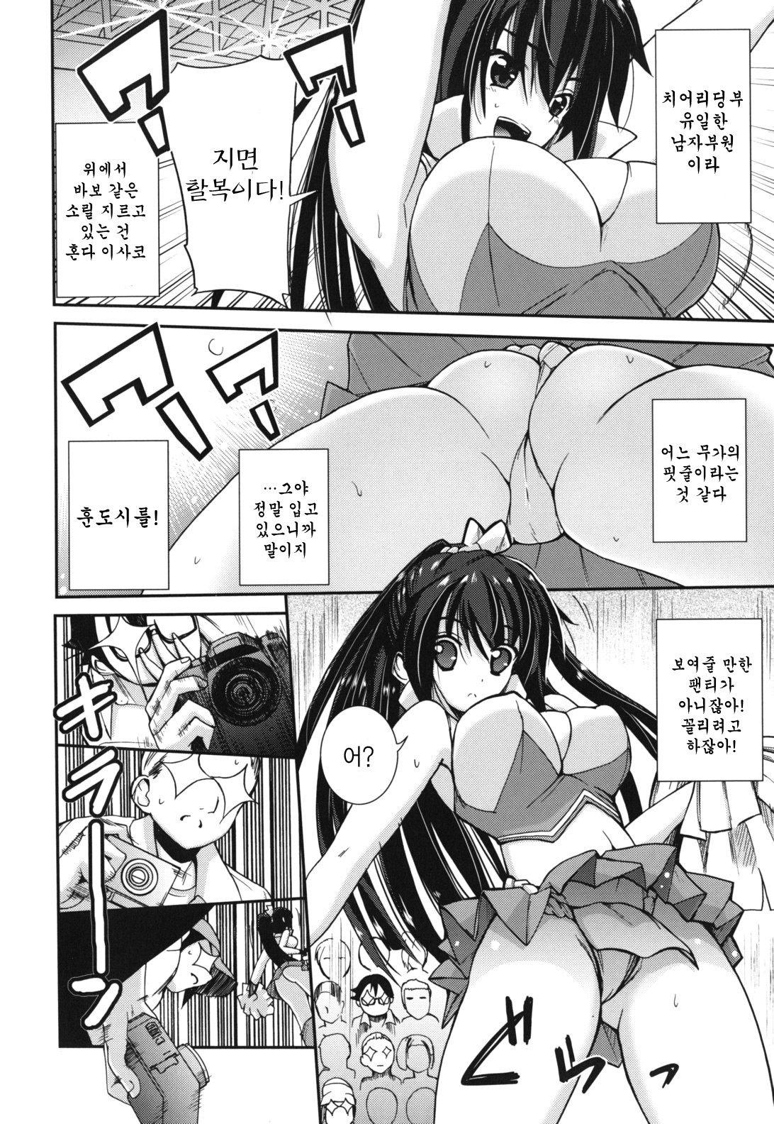 [Triage Tag] GOSSIP girls [Korean] page 6 full