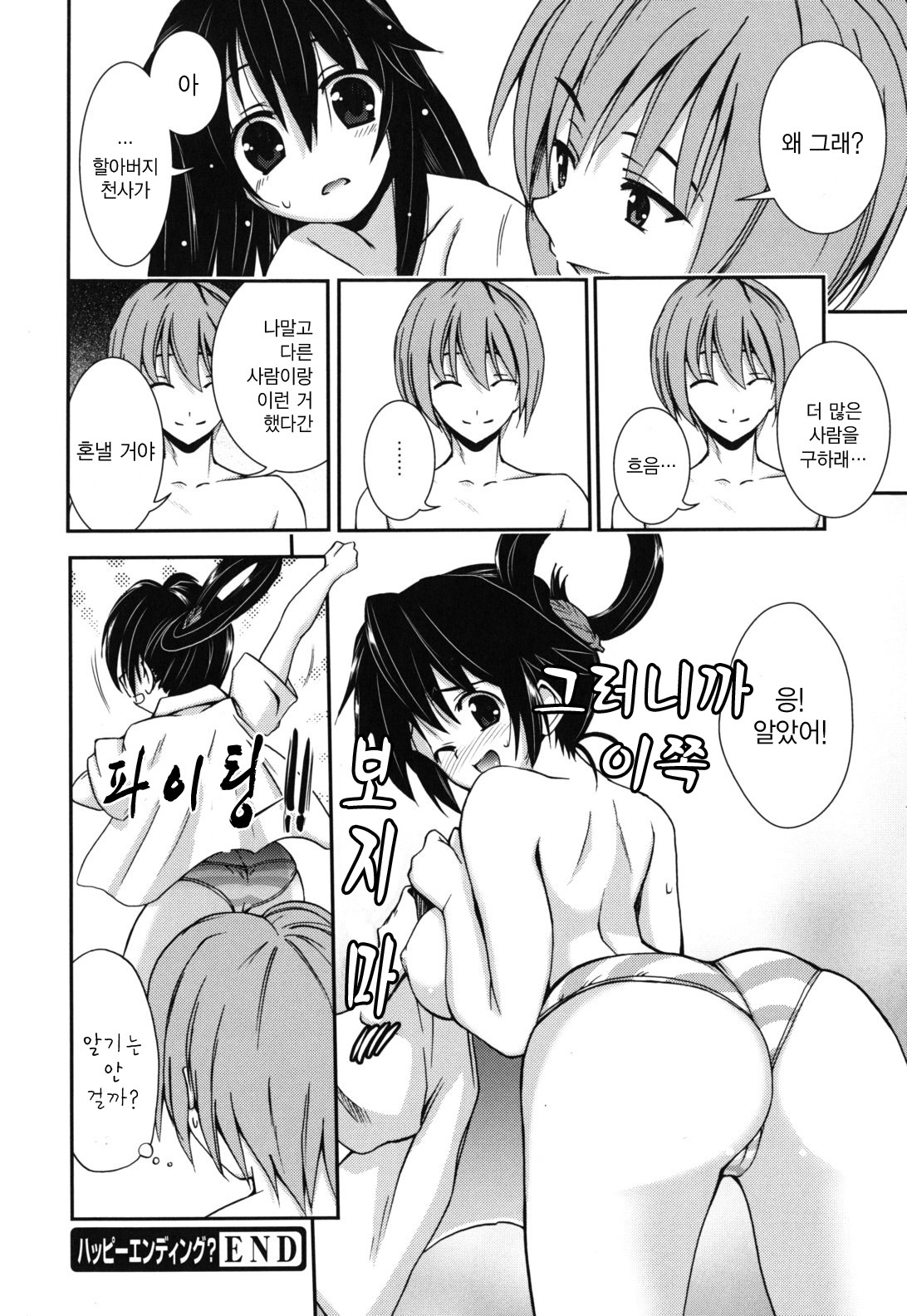 [Triage Tag] GOSSIP girls [Korean] page 62 full