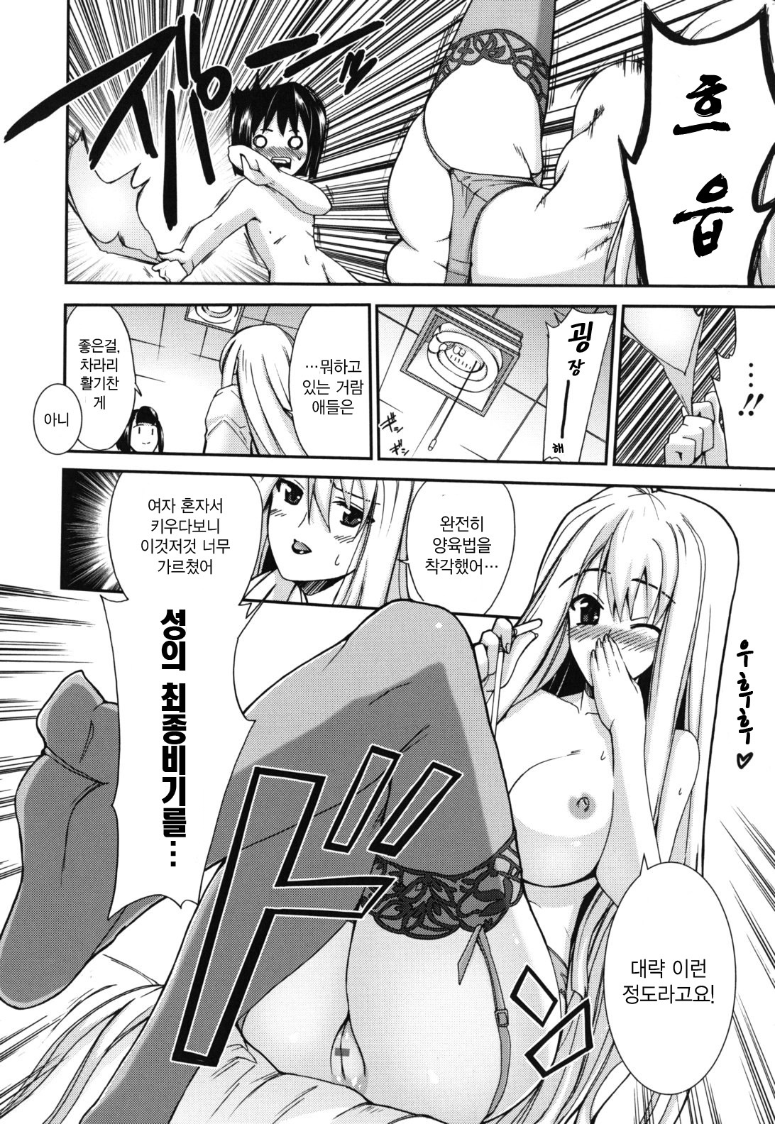 [Triage Tag] GOSSIP girls [Korean] page 70 full