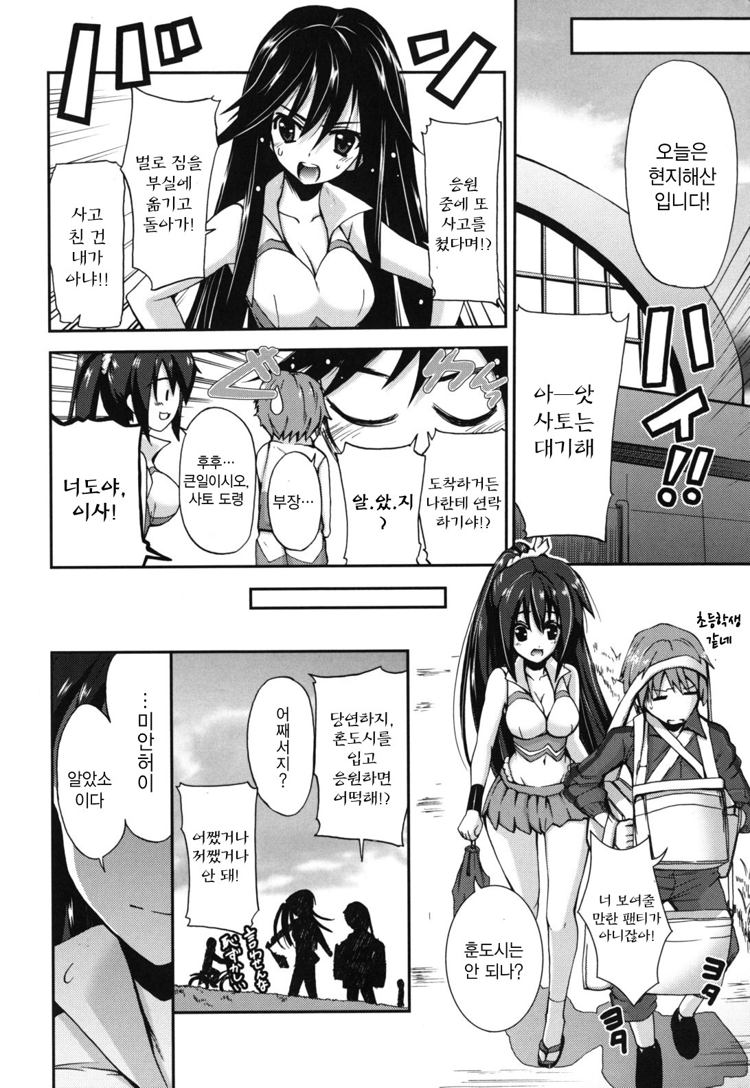 [Triage Tag] GOSSIP girls [Korean] page 8 full