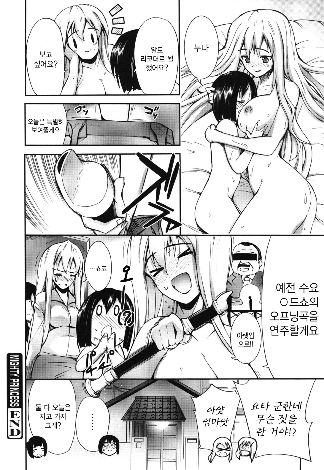 [Triage Tag] GOSSIP girls [Korean] page 82 full