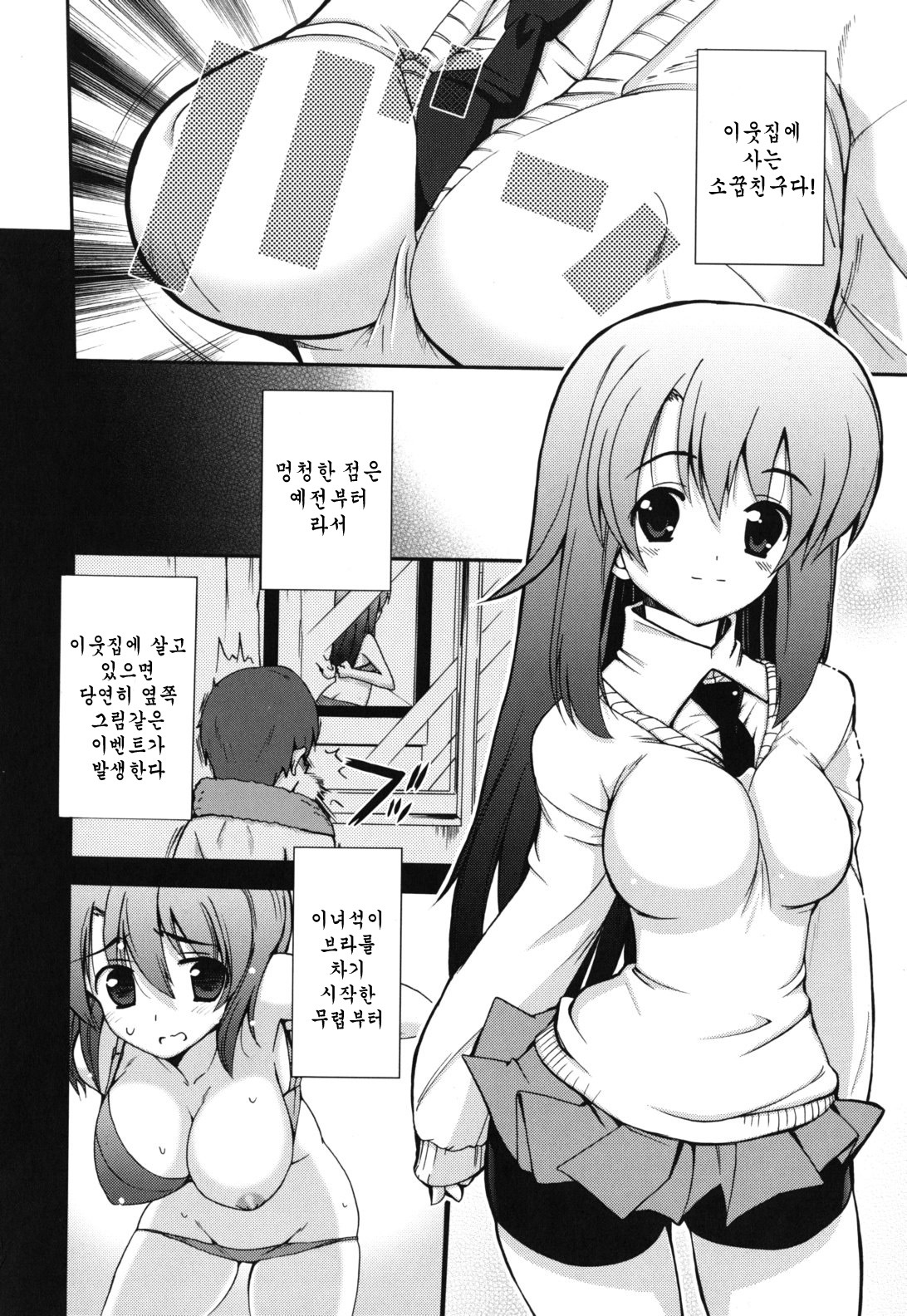 [Triage Tag] GOSSIP girls [Korean] page 84 full