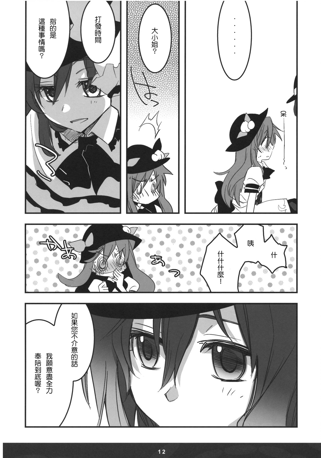 (C74) [Rengeza (Inui Nui)] Skyscraper (Touhou Project) [Chinese] [Nice漢化] page 11 full