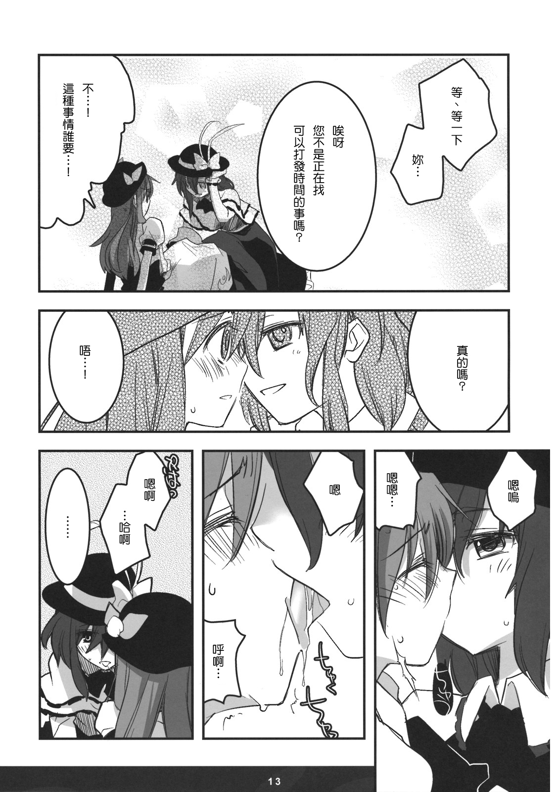 (C74) [Rengeza (Inui Nui)] Skyscraper (Touhou Project) [Chinese] [Nice漢化] page 12 full