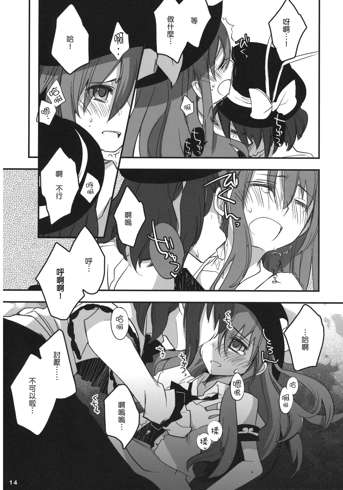 (C74) [Rengeza (Inui Nui)] Skyscraper (Touhou Project) [Chinese] [Nice漢化] page 13 full