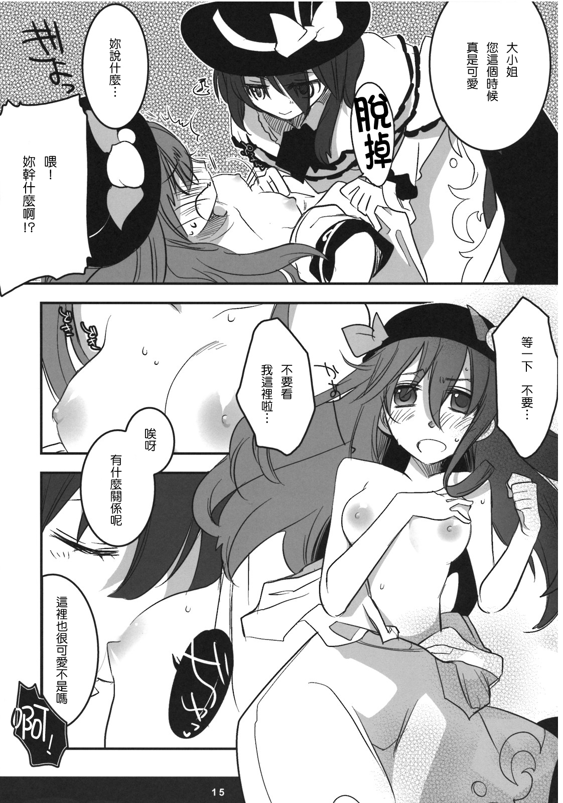(C74) [Rengeza (Inui Nui)] Skyscraper (Touhou Project) [Chinese] [Nice漢化] page 14 full
