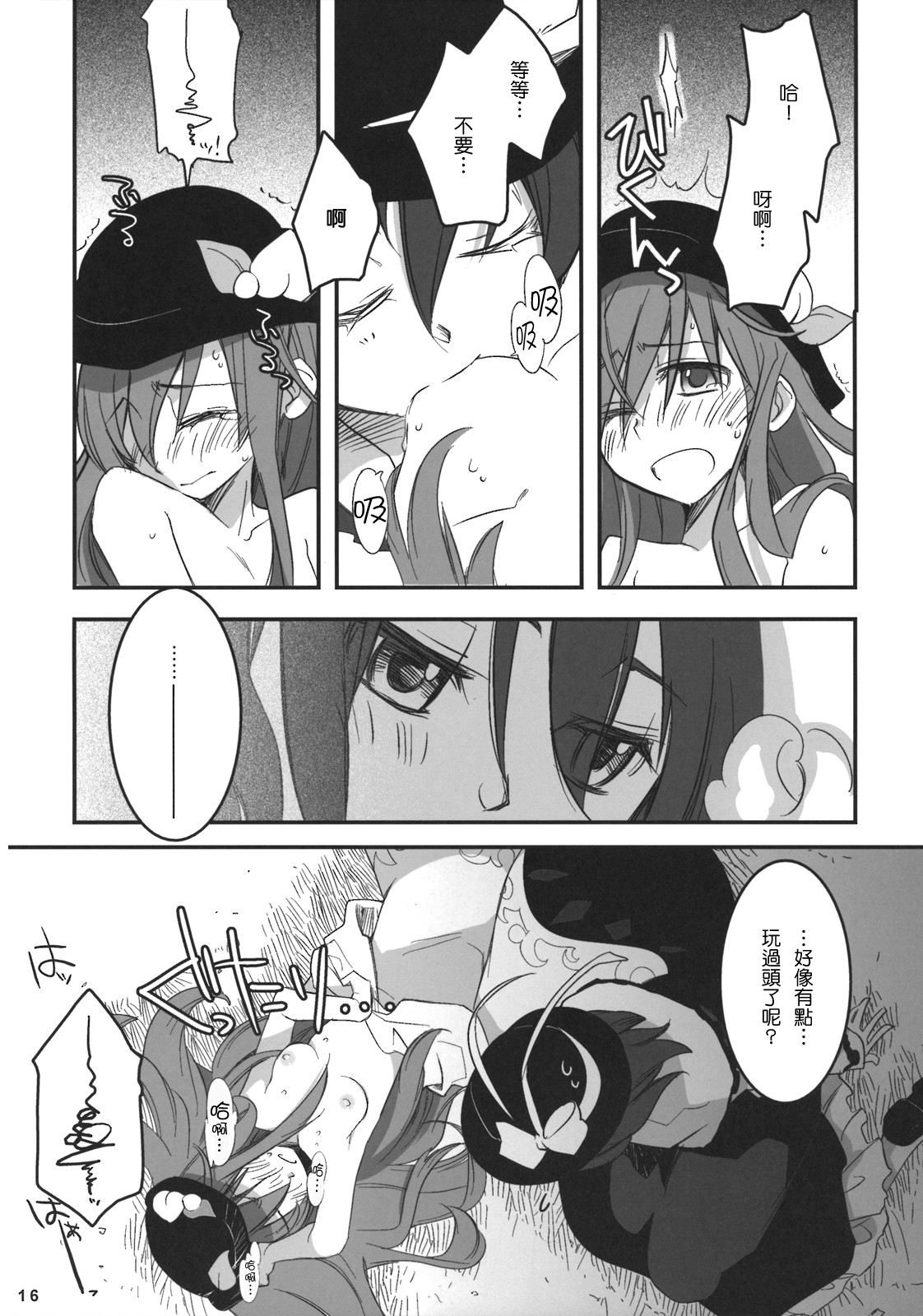 (C74) [Rengeza (Inui Nui)] Skyscraper (Touhou Project) [Chinese] [Nice漢化] page 15 full