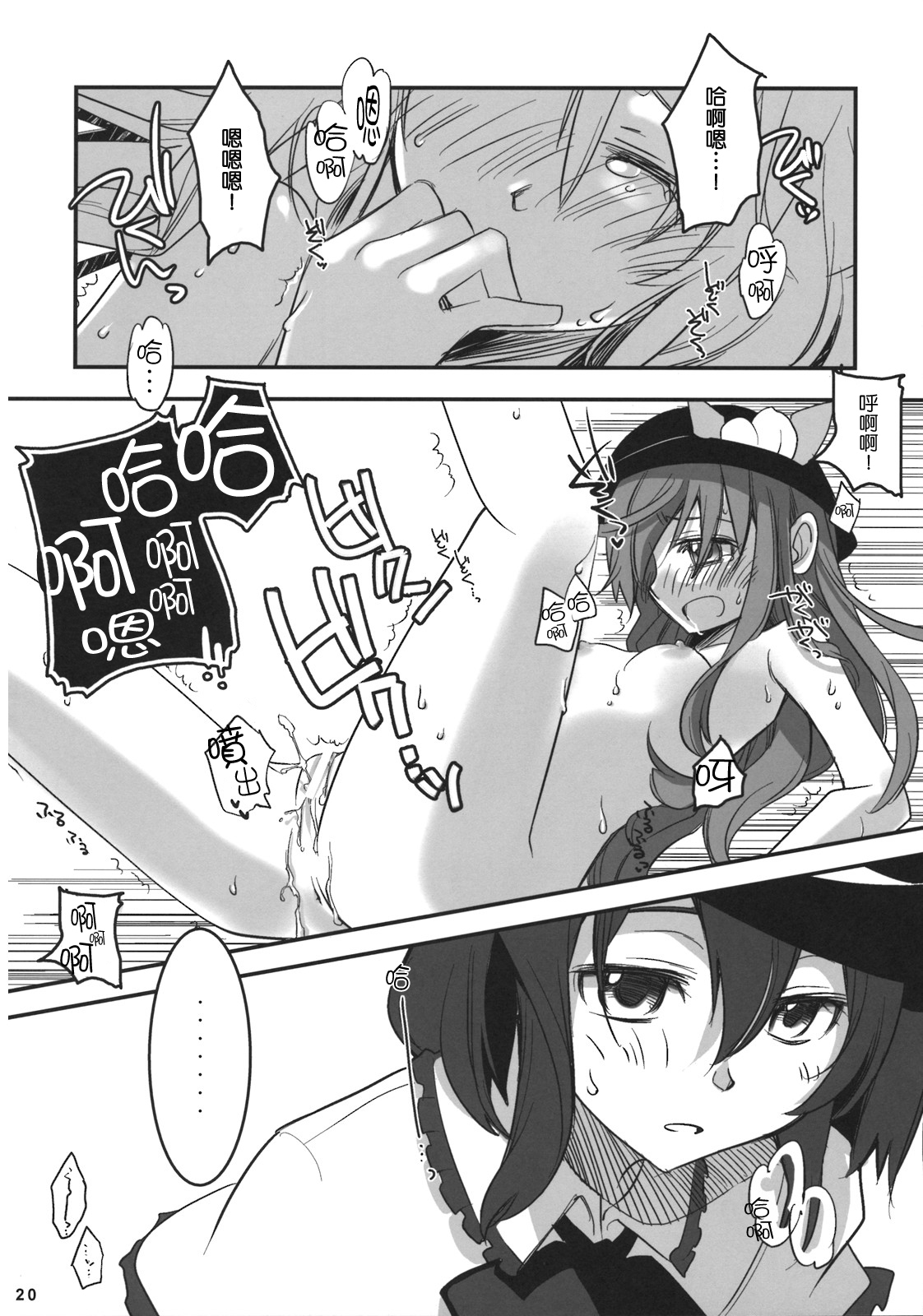 (C74) [Rengeza (Inui Nui)] Skyscraper (Touhou Project) [Chinese] [Nice漢化] page 19 full