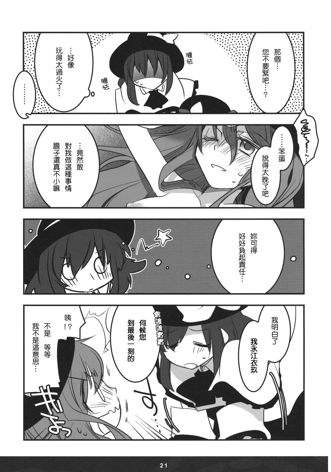 (C74) [Rengeza (Inui Nui)] Skyscraper (Touhou Project) [Chinese] [Nice漢化] page 20 full