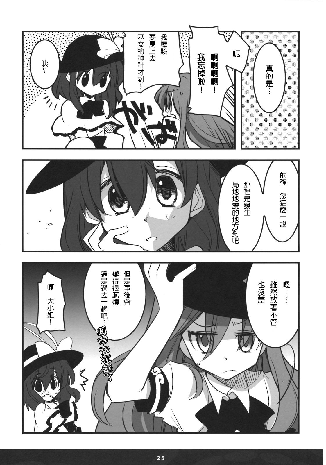 (C74) [Rengeza (Inui Nui)] Skyscraper (Touhou Project) [Chinese] [Nice漢化] page 24 full