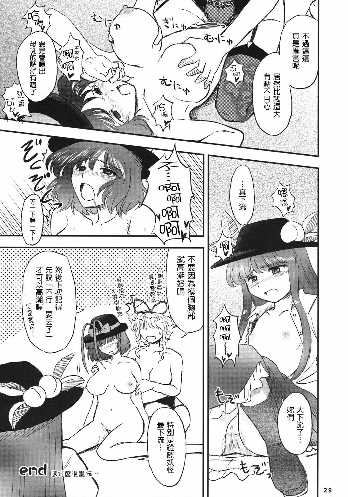 (C74) [Rengeza (Inui Nui)] Skyscraper (Touhou Project) [Chinese] [Nice漢化] page 28 full