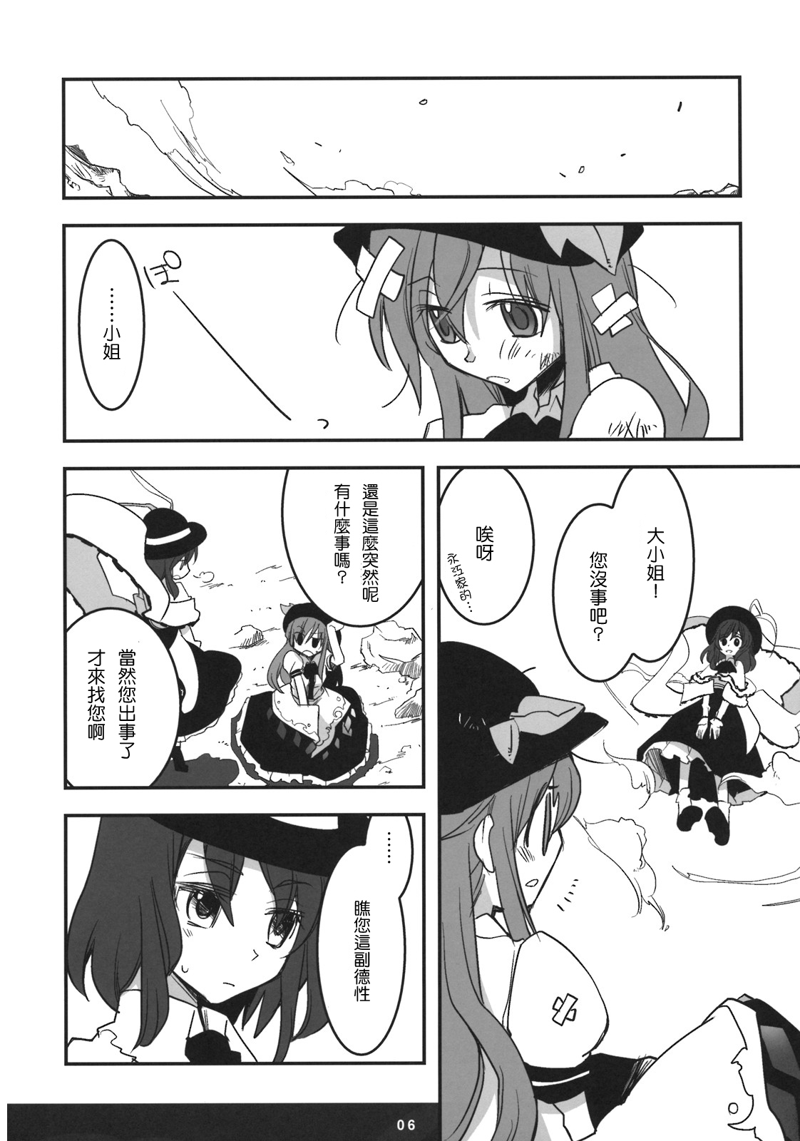 (C74) [Rengeza (Inui Nui)] Skyscraper (Touhou Project) [Chinese] [Nice漢化] page 5 full