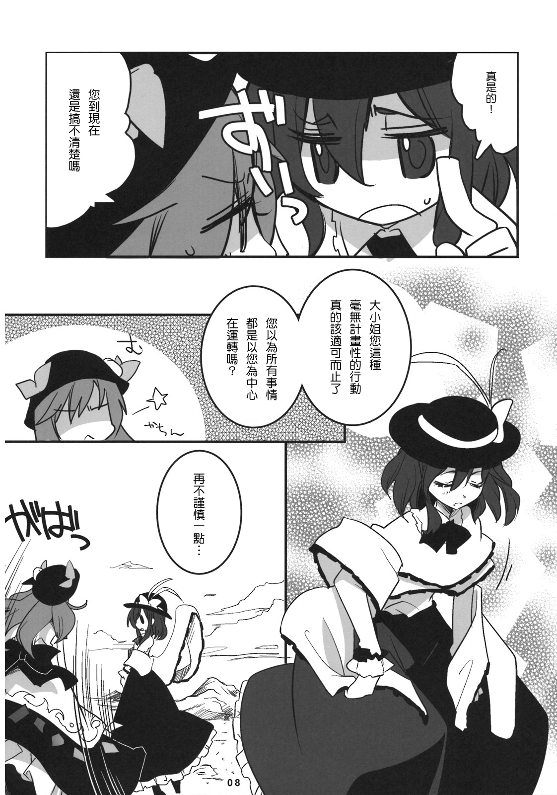 (C74) [Rengeza (Inui Nui)] Skyscraper (Touhou Project) [Chinese] [Nice漢化] page 7 full