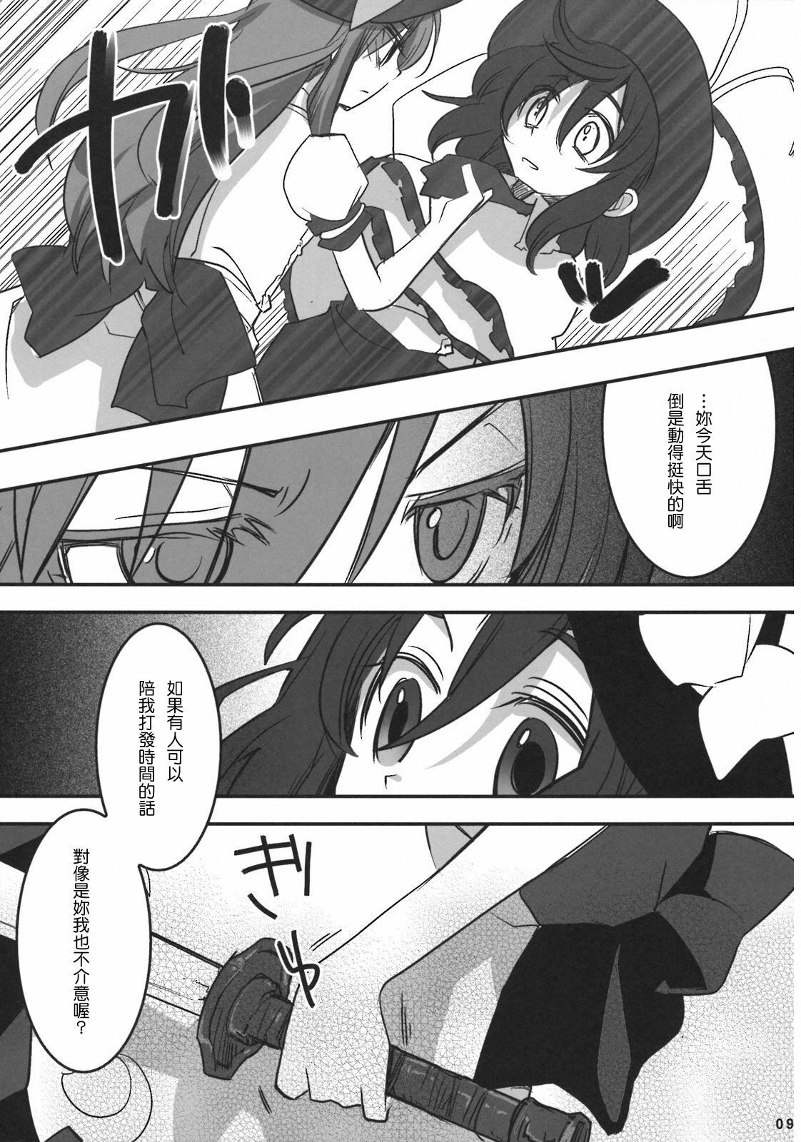 (C74) [Rengeza (Inui Nui)] Skyscraper (Touhou Project) [Chinese] [Nice漢化] page 8 full
