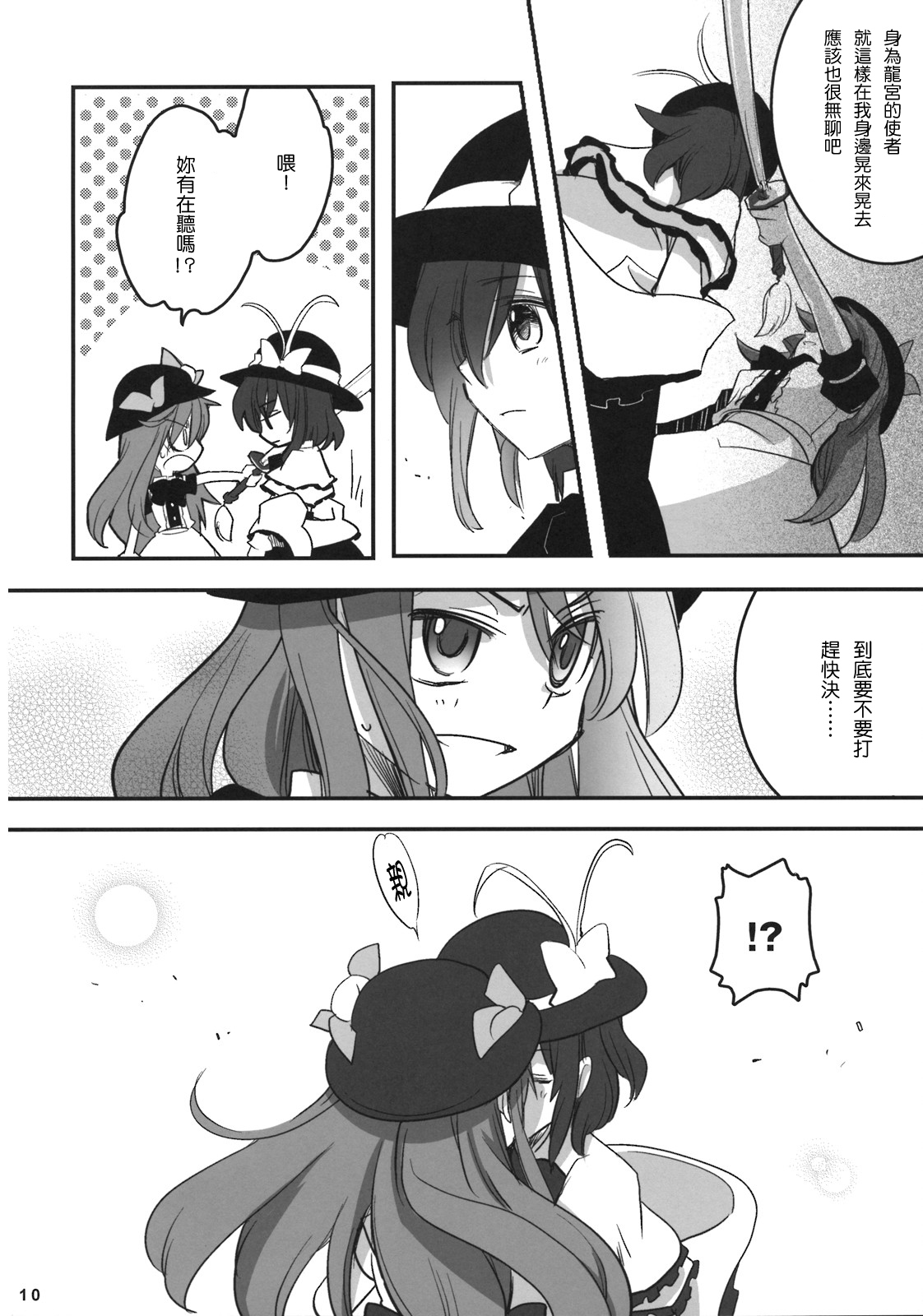 (C74) [Rengeza (Inui Nui)] Skyscraper (Touhou Project) [Chinese] [Nice漢化] page 9 full