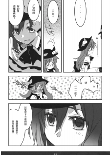 (C74) [Rengeza (Inui Nui)] Skyscraper (Touhou Project) [Chinese] [Nice漢化] - page 11