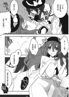 (C74) [Rengeza (Inui Nui)] Skyscraper (Touhou Project) [Chinese] [Nice漢化] - page 14
