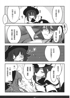 (C74) [Rengeza (Inui Nui)] Skyscraper (Touhou Project) [Chinese] [Nice漢化] - page 20