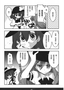 (C74) [Rengeza (Inui Nui)] Skyscraper (Touhou Project) [Chinese] [Nice漢化] - page 24